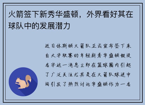 火箭签下新秀华盛顿，外界看好其在球队中的发展潜力